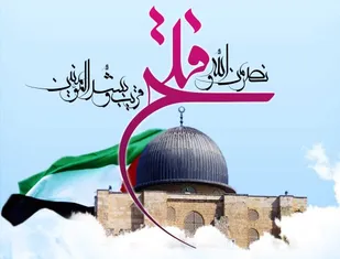 روز جهانی قدس ، روز فریاد رهایی فلسطین از چنگال صهیونیستهای غارتگر
