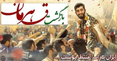 روحیه جهادی وجه اشتراک شهیدان «حججی و صدر زاده» است