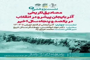 از فتح تهران تا 1304 بر آذربایجان چه گذشت
