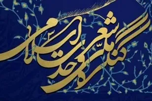 کنگره ملی شعر وحدت اسلامی در تالار وحدت اسلامی برگزار شد