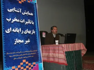 برگزاری همایش آشنایی با بازیهای رایانه ای غیر مجاز در شاهرود