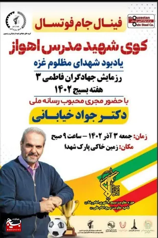 جام فوتسال شهدای کوی مدرس