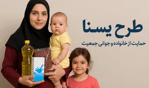 مرحله سوم طرح « یسنا» اجرا شد