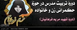 آموزش حکمرانی حوزه زنان و خانواده
