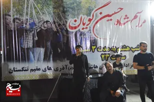 برگزاری مراسم شاه حسین گویان