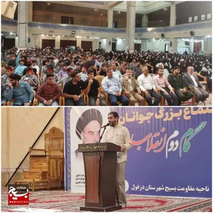 برگزاری اجتماع بزرگ جوانان گام دوم انقلاب شهرستان دزفول