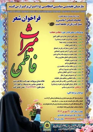 فراخوان شعر میراث فاطمی (س)