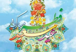سه ویژگی عید فطر در بیان امیرالمومنین (ع)/ روزی که یوم الجوائز است