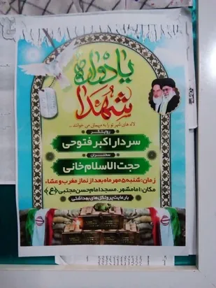 یادواره شهدا پایگاه حضرت رقیه (س) حوزه مهدیه ناحیه مرکزی یزد برگزار می&zwnj;شود