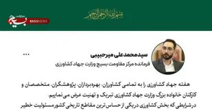 تأکید فرمانده بسیج وزارت جهاد کشاورزی بر نقش علم و فناوری در پایداری تولید