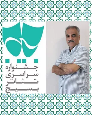 سعید نجفیان دبیر شانزدهمین جشنواره سراسری تئاتر بسیج 