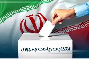 حضور حداکثری پای صندوق&zwnj;های رأی تداوم راه شهدای خدمت است