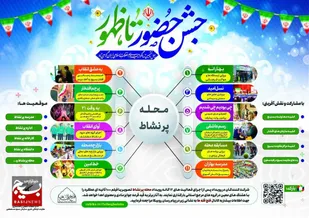 فراخوان رویداد ملی و سراسری محله پرنشاط در کهگیلویه و بویراحمد همراه با جوایز نفیس