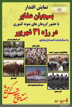 نمایش اقتدار بسیجیان عشایر در مراسم رژه 31 شهریور