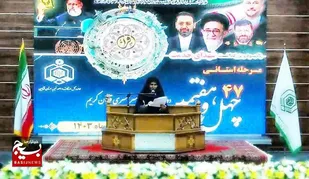 اعلام اسامی نفرات برتر مرحله استانی چهل و هفتمین دوره مسابقات قرآن کریم قزوین در بخش خواهران&nbsp;