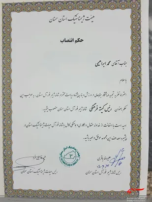 رئیس کمیته فرهنگی شاخه ژیم فورآل استان سمنان منصوب شد