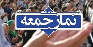 مروری بر خطبه&zwnj;های ائمه جمعه/ از طرح دشمن برای فروریختن بنیان خانواده تا لزوم تقویت اعتماد مردم توسط دولت