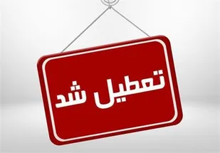 تعطیلی مدارس، دانشگاه&zwnj;ها و ادارات در 9 شهرستان آذربایجان شرقی&zwnj;