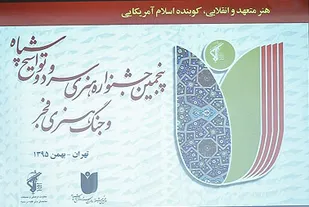 کسب مقام دوم گروه سرود و تواشیح تیپ 32 همدان در جشنواره هنری سپاه
