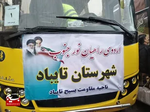 اعزام کاروان راهیان نور به مناطق جنوب کشور از شهرستان تایباد