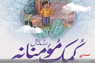 تعداد ۵۰۰ بسته معیشتی بین نیازمندان خاش توریع شد.