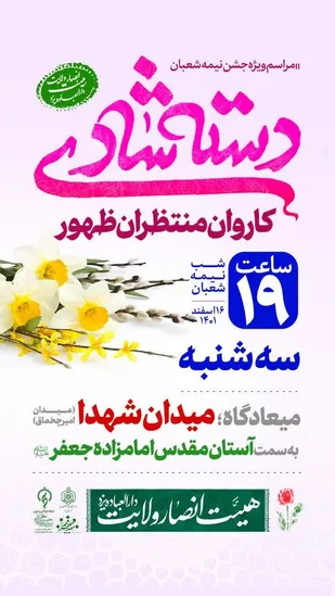 حرکت دسته شادی در شب میلاد امام زمان(عج) در یزد