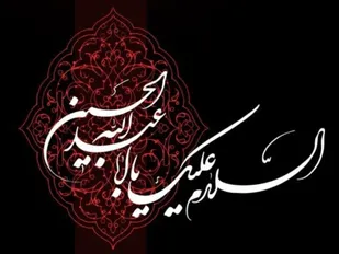 محرم؛ موسمِ بیداری و استقامت