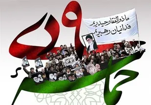 یوم الله 9 دی گرامی باد