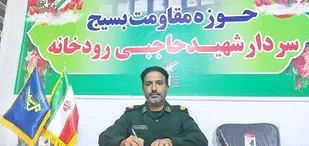 فرمانده حوزه مقاوت بسیج  شهید حاجبی رودخانه: