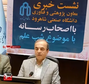 میزبانی دانشگاه صنعتی شاهرود از &laquo;شب علم&raquo; با هدف پیوند علم و جامعه