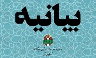 بیانیه اداره کل حفظ آثار دفاع&zwnj; مقدس آذربایجان شرقی به&zwnj;مناسبت سالروز عملیات &laquo;مرصاد&raquo;