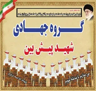 فعالیت های گروه جهاد شهید پیش بین در بخش صیدون