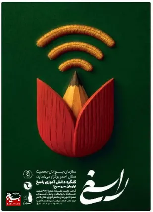زنجان میزبان کنگره شهدا راسخ (راویان سرو سرخ) می&zwnj;شود