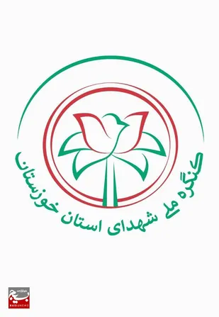 بیانیه کنگره ملی شهدای استان خوزستان بمناسبت روز قدس