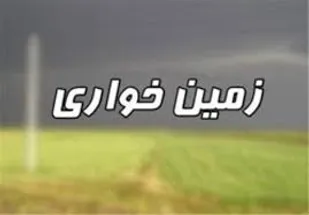 بررسی ابعاد یک زمین&zwnj;خواری بزرگ؛