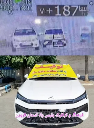 تخت&zwnj;گاز تا پارکینگ با سرعت ۱۸۷ کیلومتر
