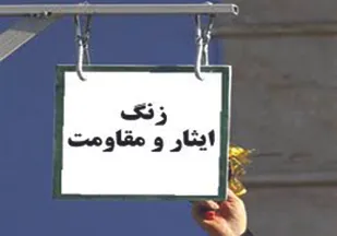 زنگ مقاومت در مدارس استان همدان به صدا درآمد