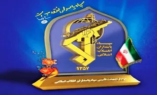 خدمت بی منت به مردم از رسالت های سپاه است