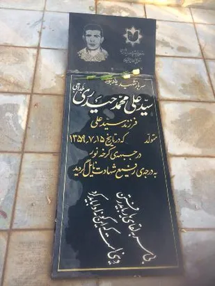 غبارروبی قبور مطهر شهدای سادات در شهرکرد