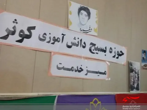 به همت حوزه مقاومت بسیج دانش آموزی کوثر سپاه خمین