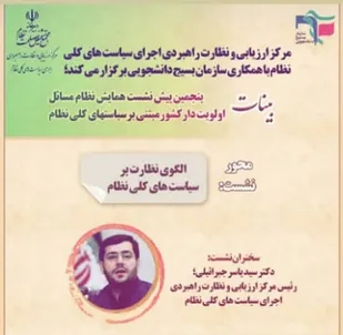 پنجمین پیش نشست همایش نظام مسائل اولویت دار کشور