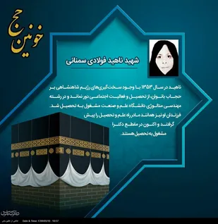 معرفی حاجیه های شهید استان سمنان در حادثه خونین منا