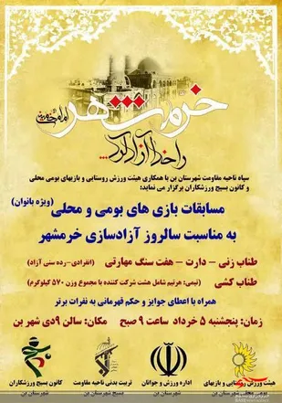 مسابقات بازی های بومی محلی در شهرستان بن برگزار می شود