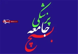 ​تقدیم ۴۰ شهید از جامعه پزشکی گلستان در دوران دفاع مقدس