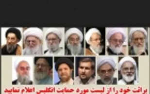 هرچه سریع&zwnj;تر از لیست کذایی بی بی سی اعلام برائت کنید