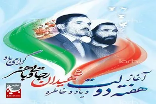 بیانیه سازمان بسیج ادارات و کارمندان سپاه سلمان استان به مناسبت هفته دولت