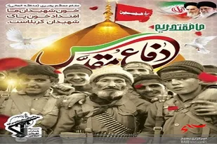 فضای پایگاه ها و حوزه های مقاومت بسیج رنگ و بوی دفاع مقدس به خود گرفت