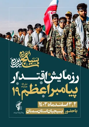 برنامه های برگزاری رزمایش پیامبر اعظم(ص) ۱۹ در استان تشریح شد