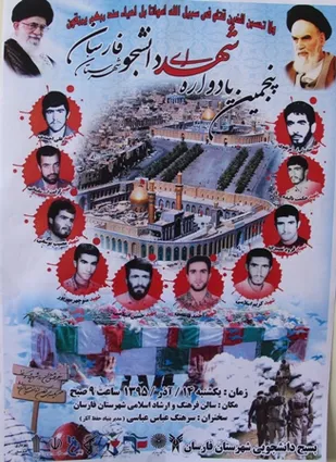 برگزاری یادواره شهدای دانشجو در فارسان