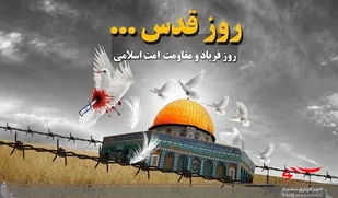 روز قدس و بیداری اسلامی
